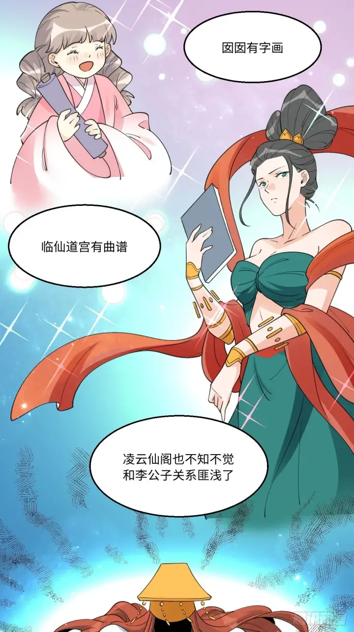《原来我是修仙大佬》六十一话图27