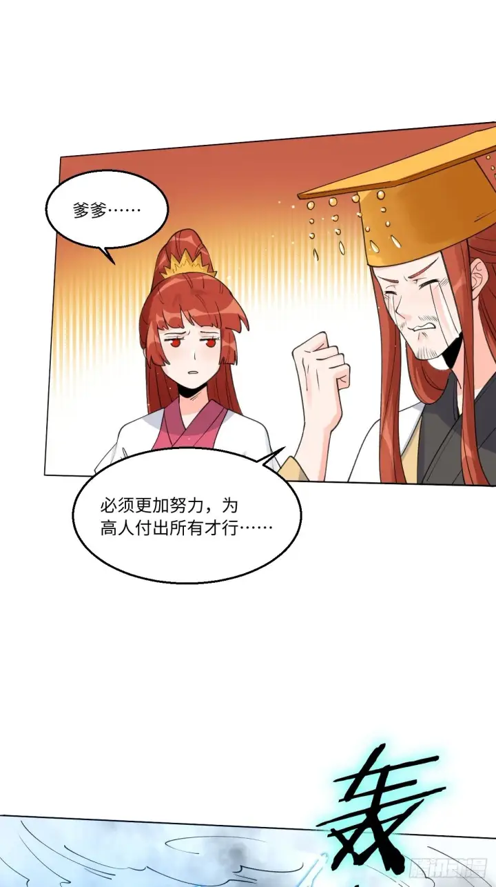 《原来我是修仙大佬》六十一话图29