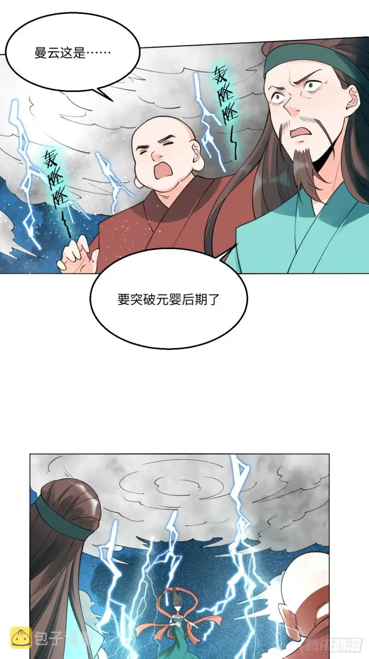 《原来我是修仙大佬》六十一话图32