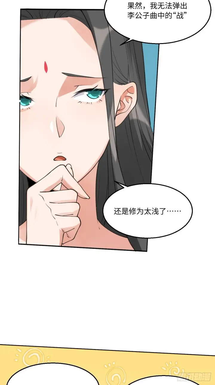 《原来我是修仙大佬》六十一话图39