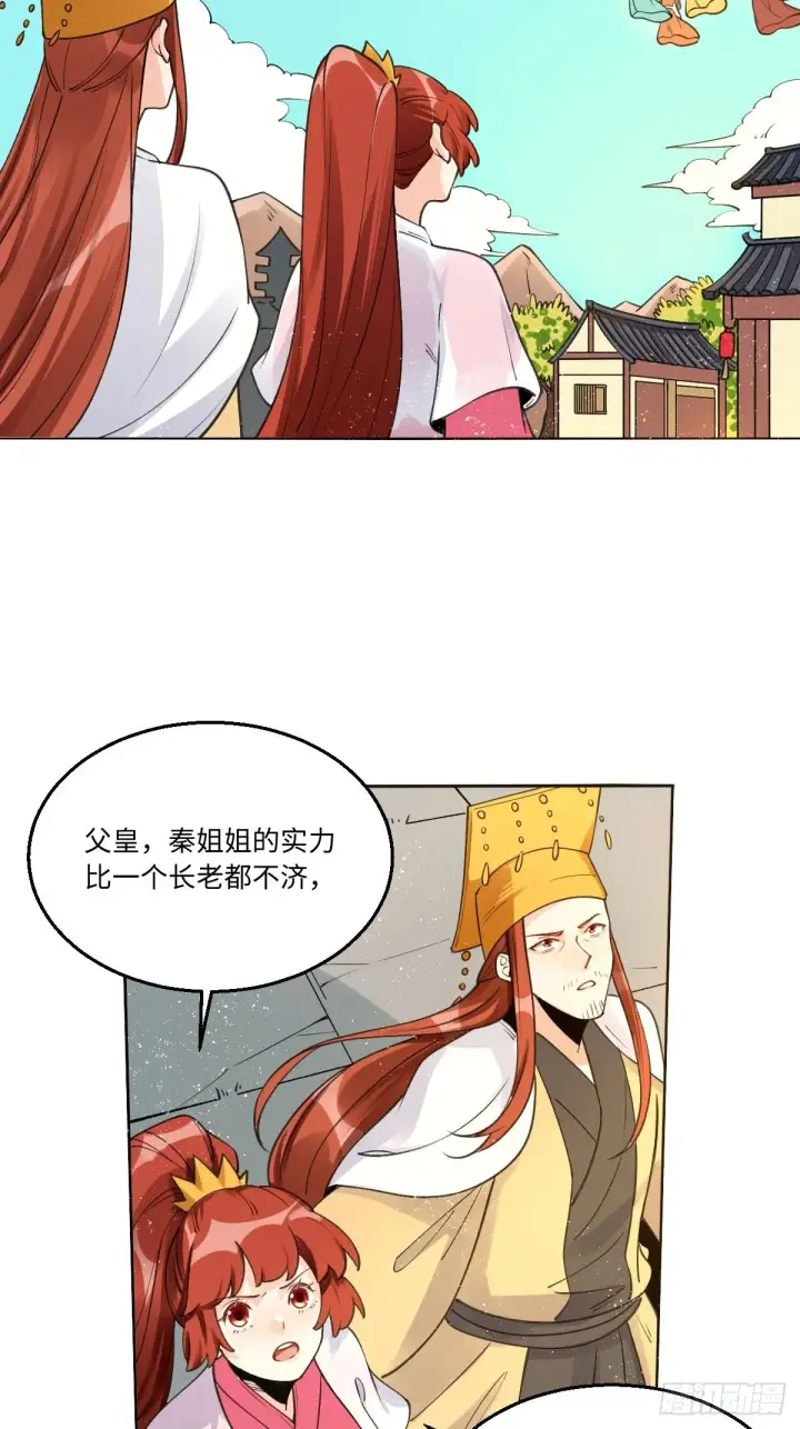 《原来我是修仙大佬》六十一话图4