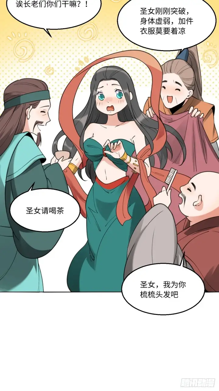 《原来我是修仙大佬》六十一话图40