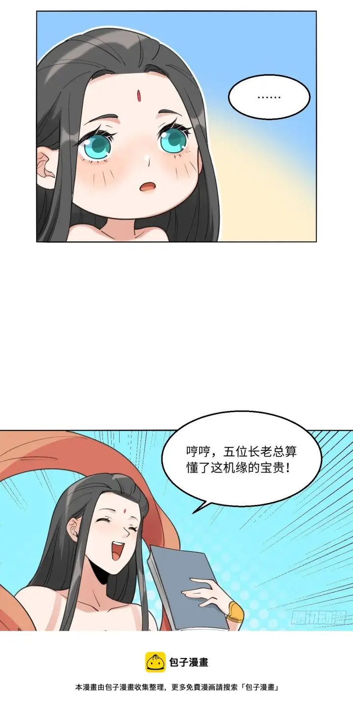 《原来我是修仙大佬》六十一话图41
