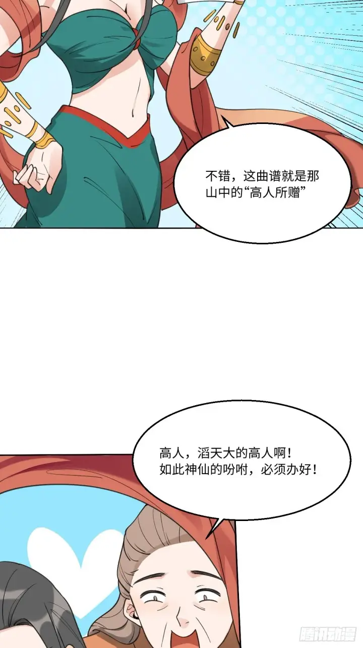 《原来我是修仙大佬》六十一话图42