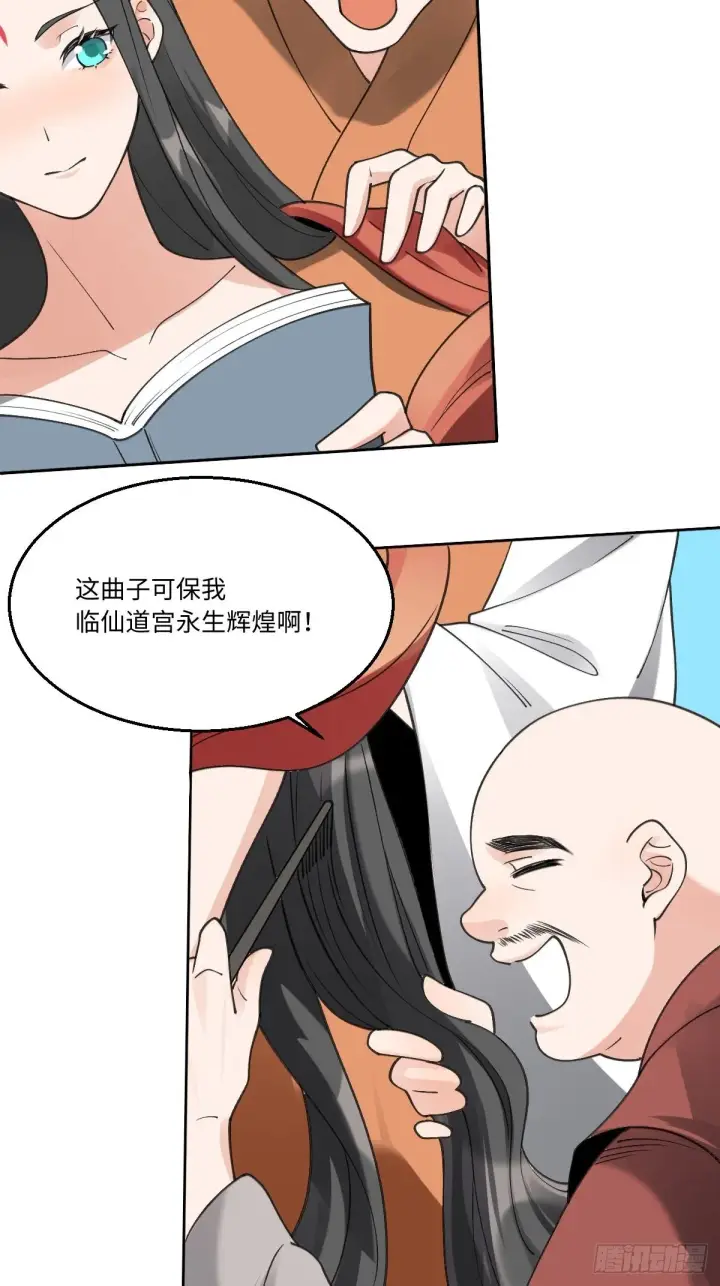 《原来我是修仙大佬》六十一话图43