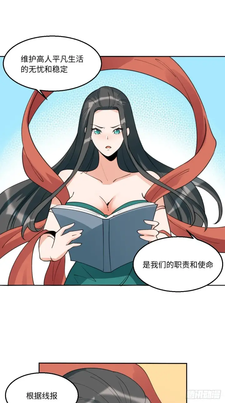 《原来我是修仙大佬》六十一话图45