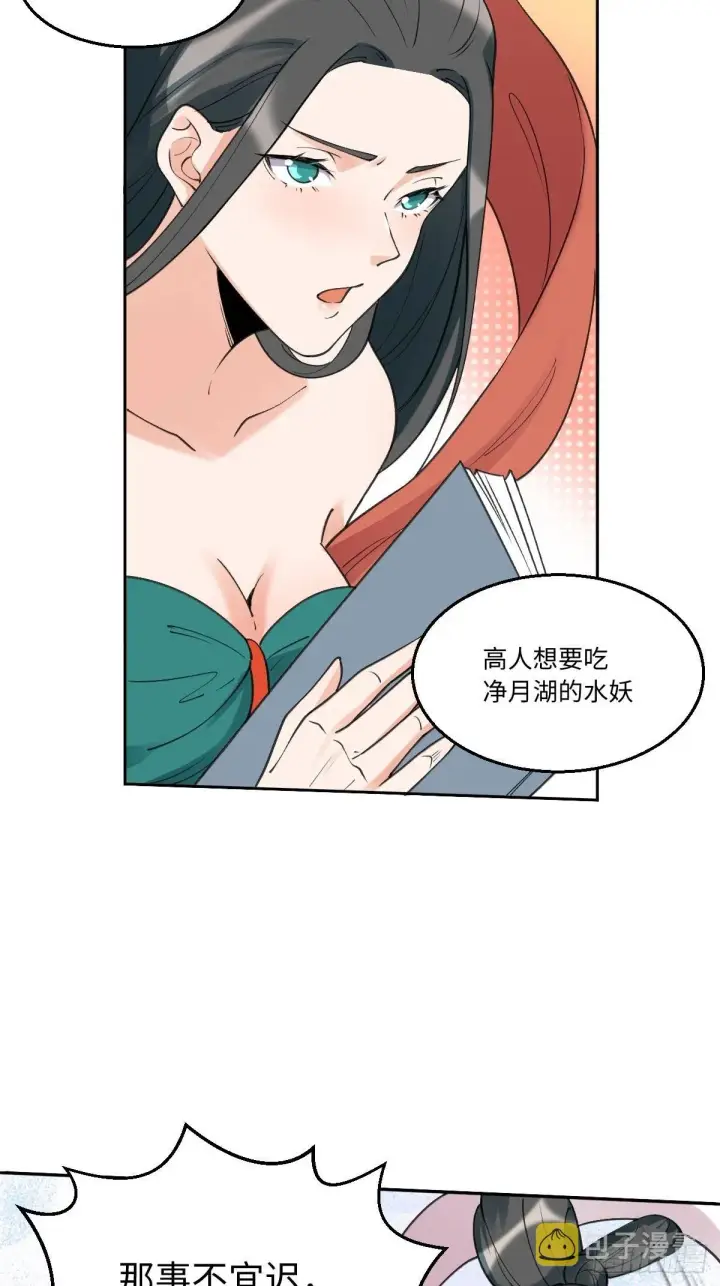 《原来我是修仙大佬》六十一话图46