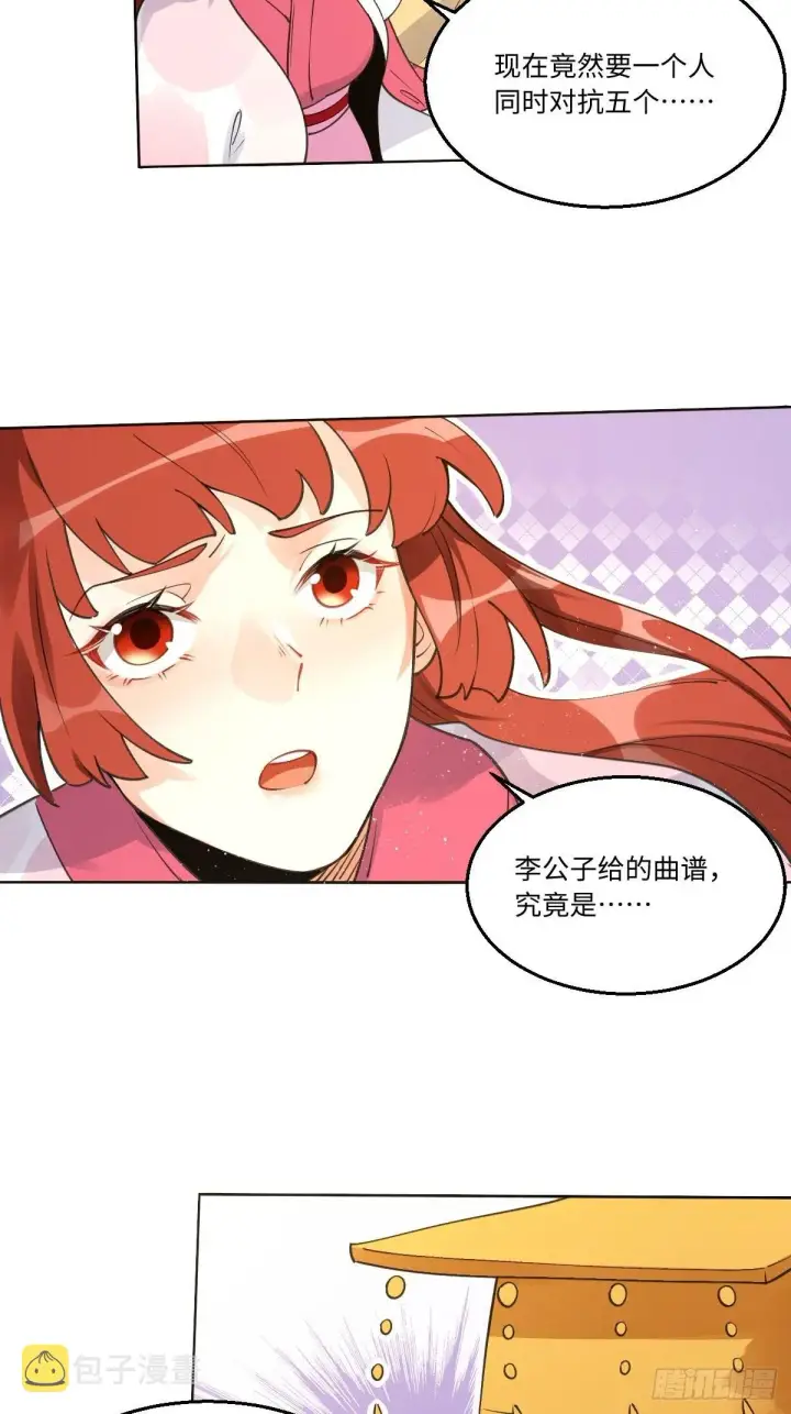 《原来我是修仙大佬》六十一话图5