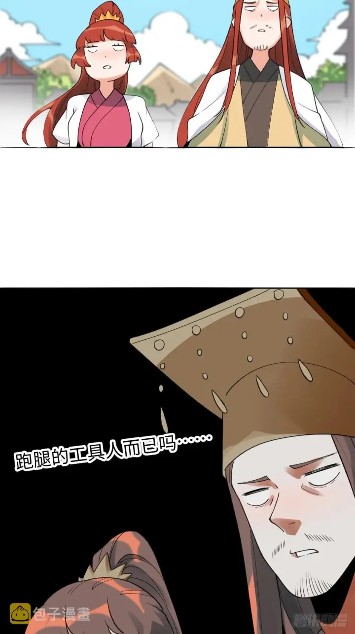 《原来我是修仙大佬》六十一话图52