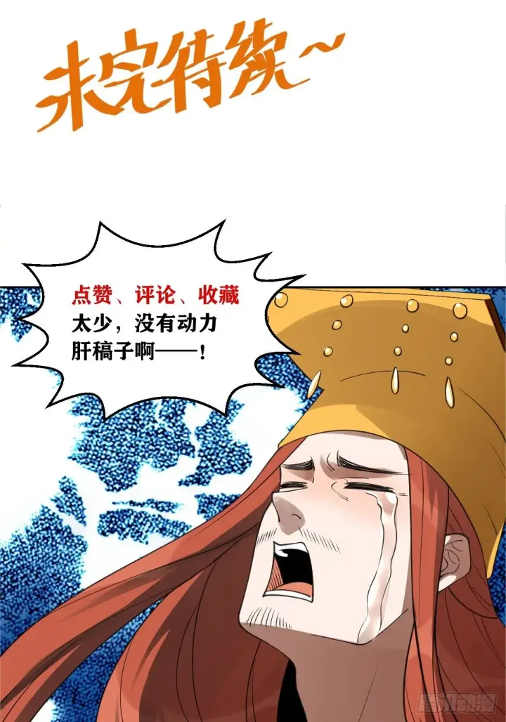 《原来我是修仙大佬》六十一话图54