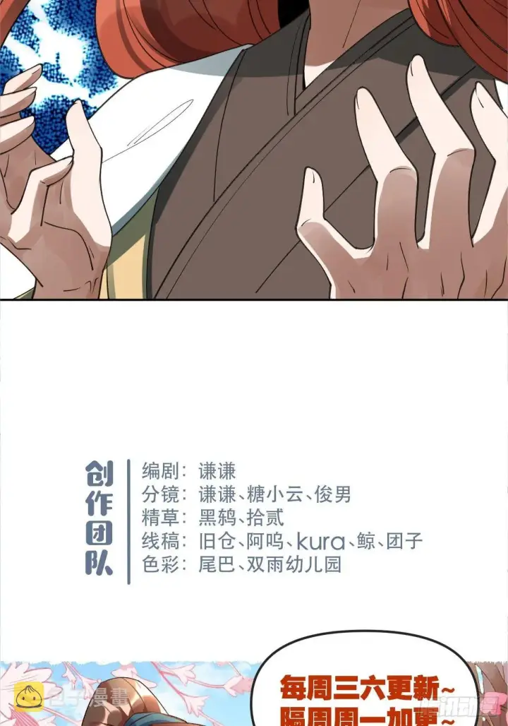 《原来我是修仙大佬》六十一话图55