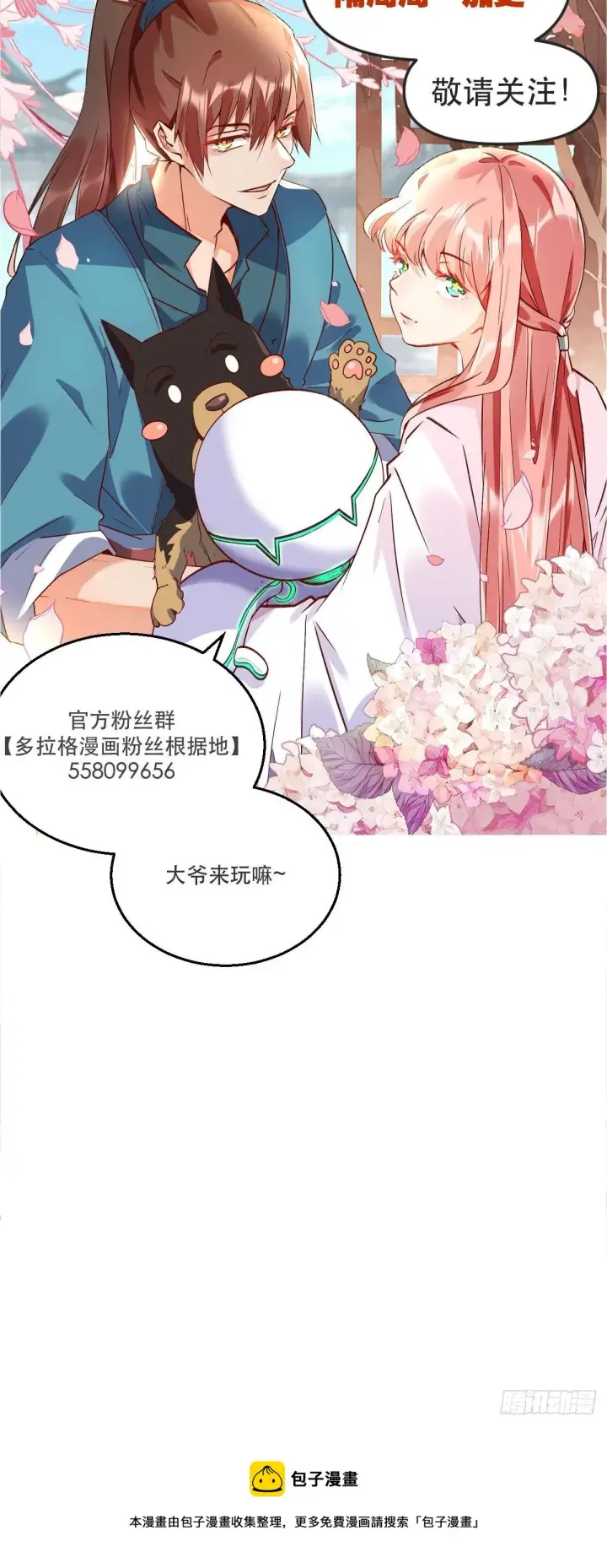 《原来我是修仙大佬》六十一话图56