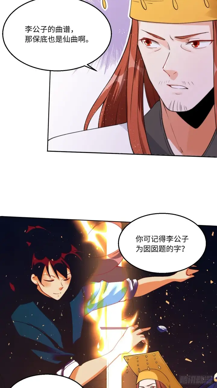 《原来我是修仙大佬》六十一话图6