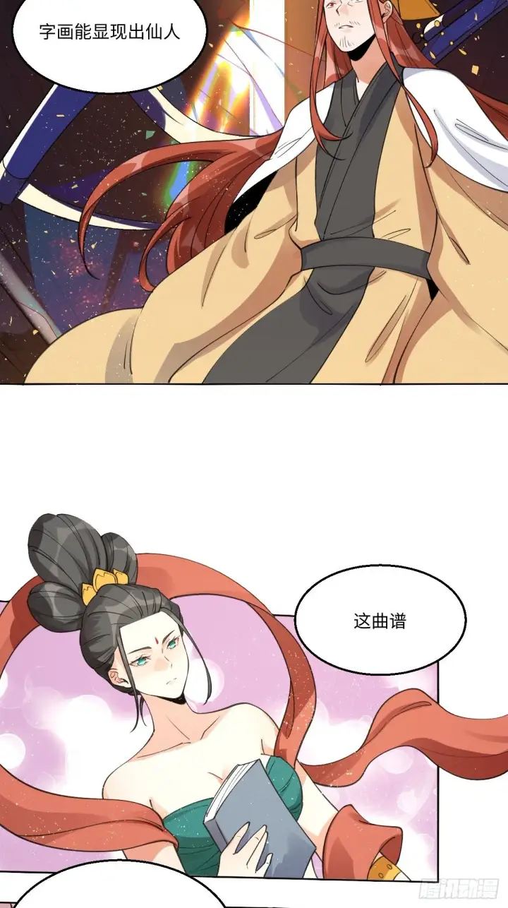 《原来我是修仙大佬》六十一话图7