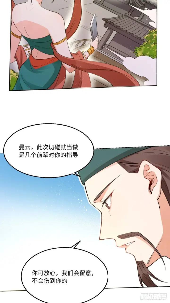 《原来我是修仙大佬》六十一话图9