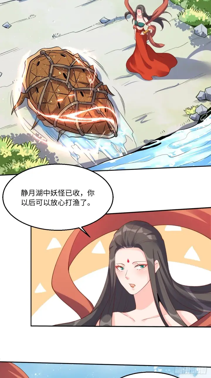 《原来我是修仙大佬》六十二话图25