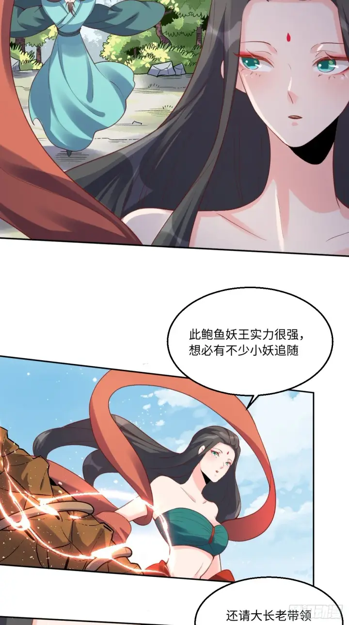 《原来我是修仙大佬》六十二话图27