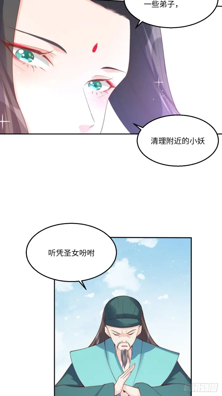 《原来我是修仙大佬》六十二话图28