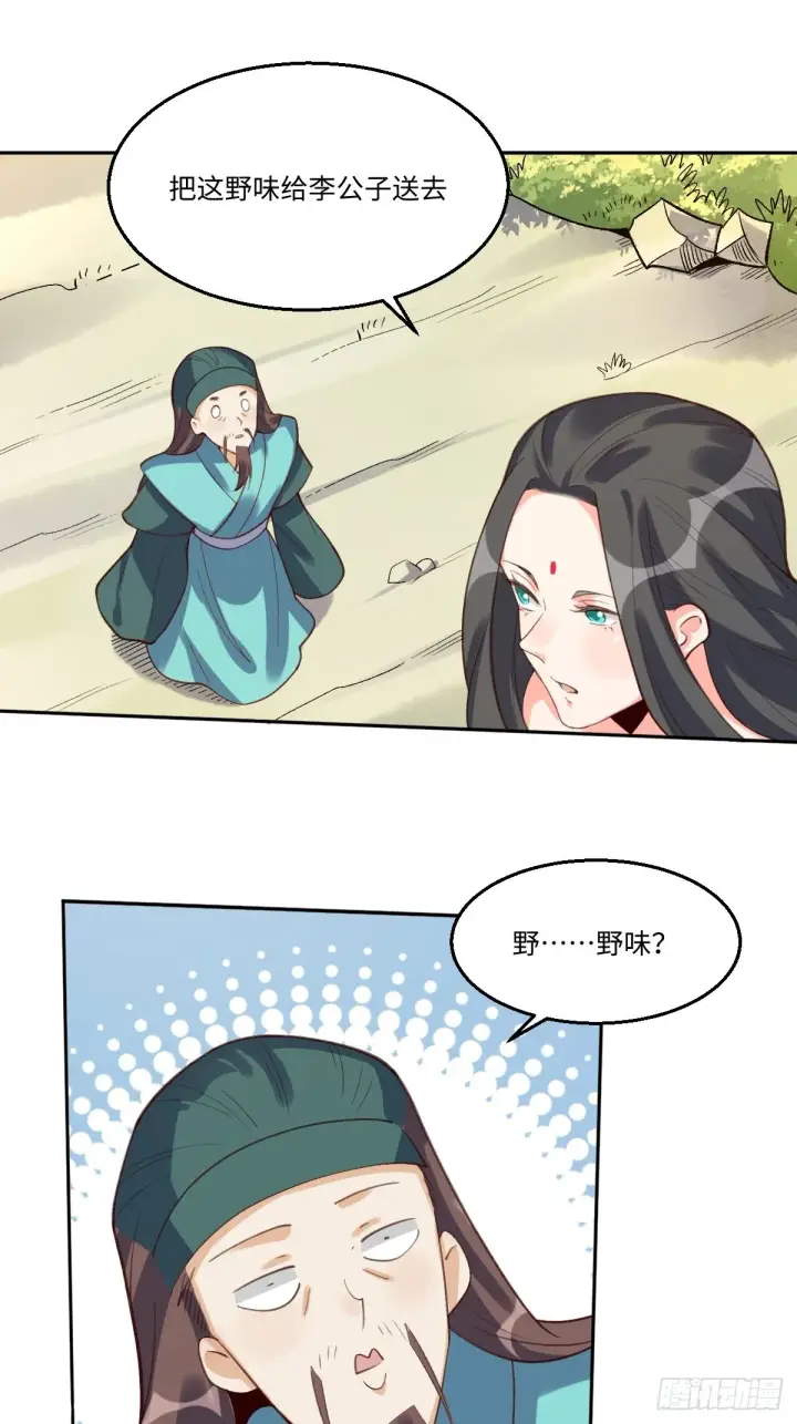 《原来我是修仙大佬》六十二话图30
