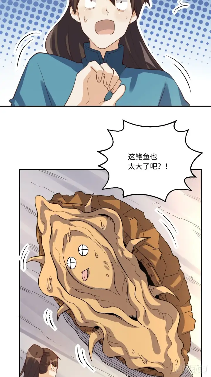 《原来我是修仙大佬》六十二话图32