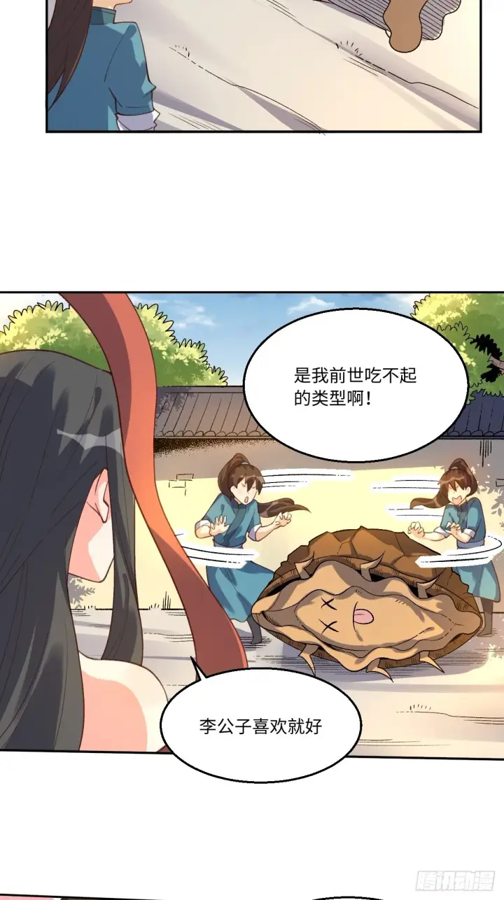 《原来我是修仙大佬》六十二话图33