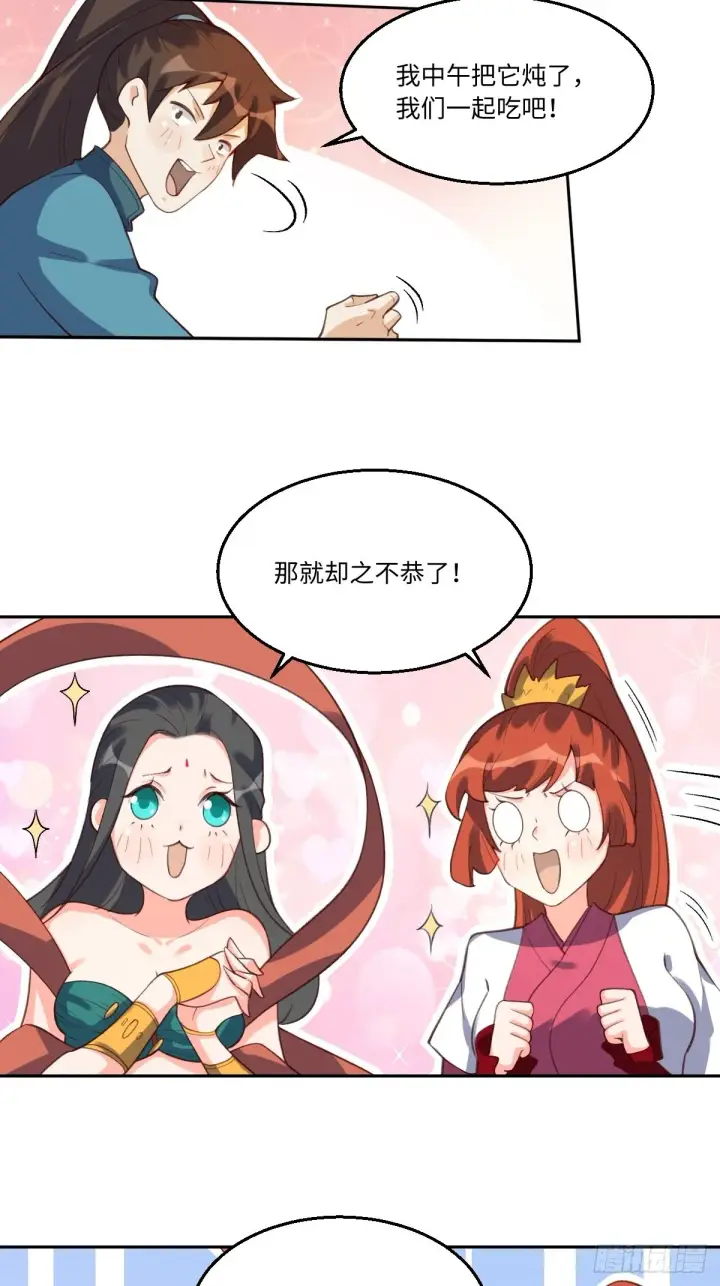《原来我是修仙大佬》六十二话图34