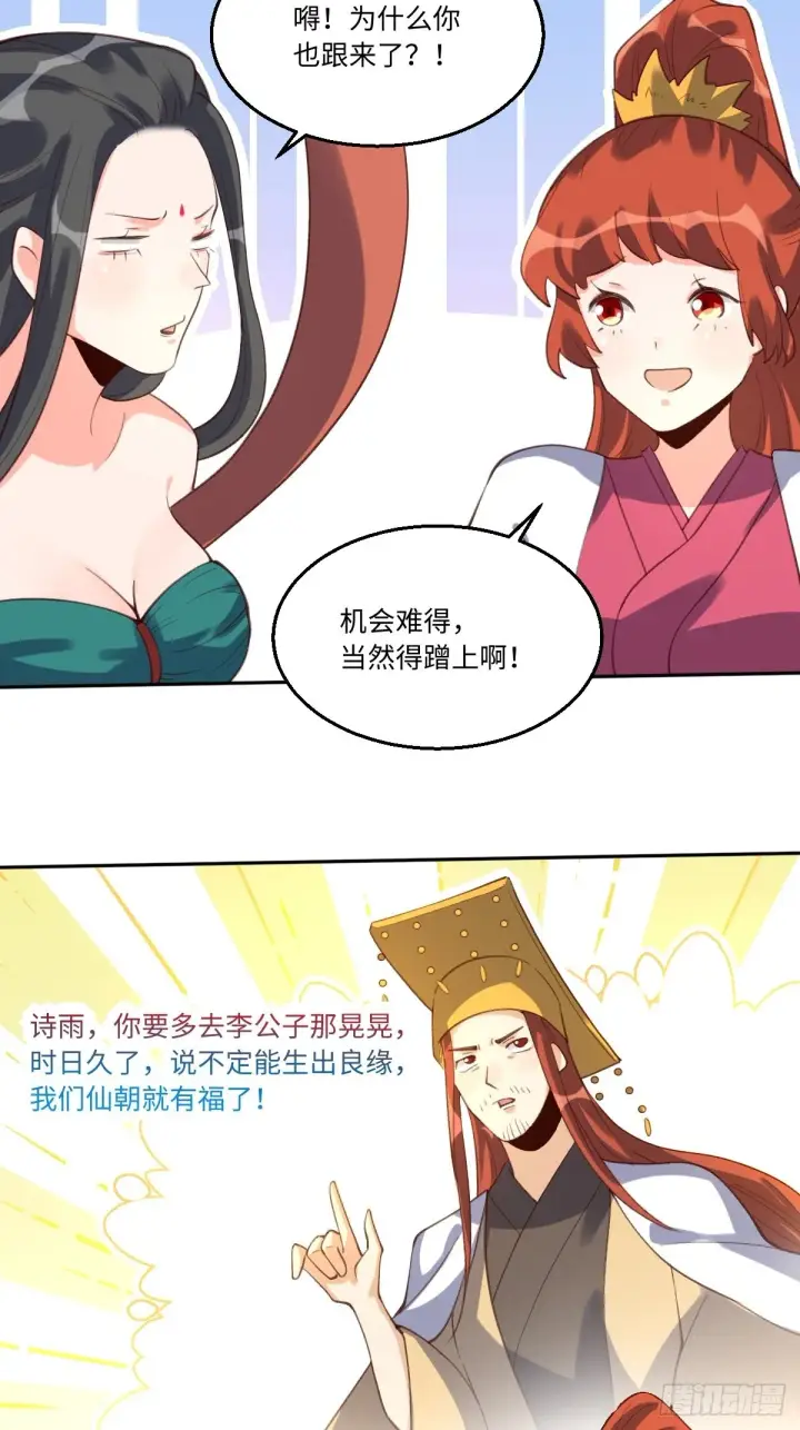 《原来我是修仙大佬》六十二话图35