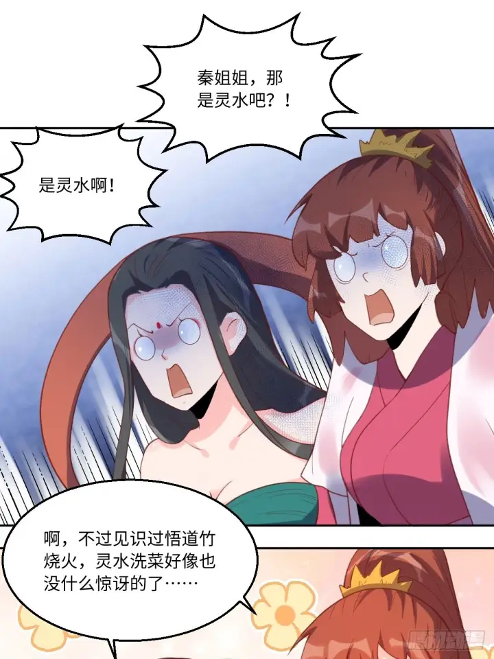 《原来我是修仙大佬》六十二话图39