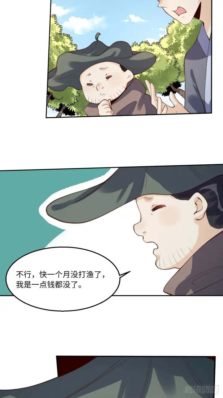 《原来我是修仙大佬》六十二话图4