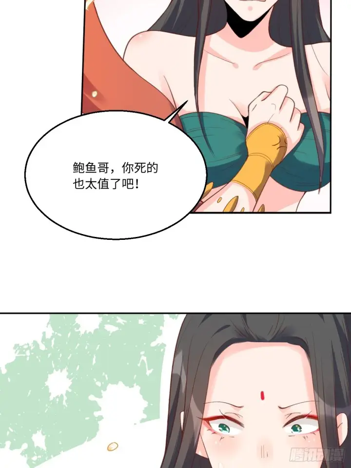 《原来我是修仙大佬》六十二话图41