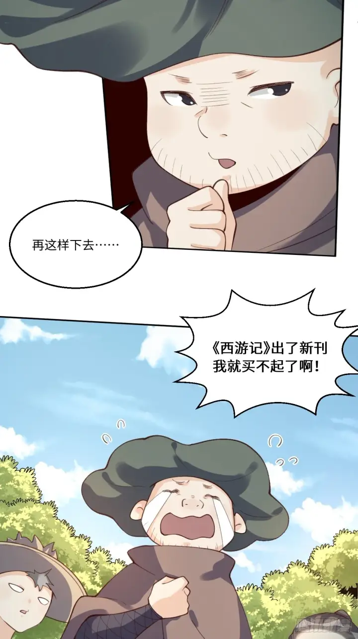 《原来我是修仙大佬》六十二话图5
