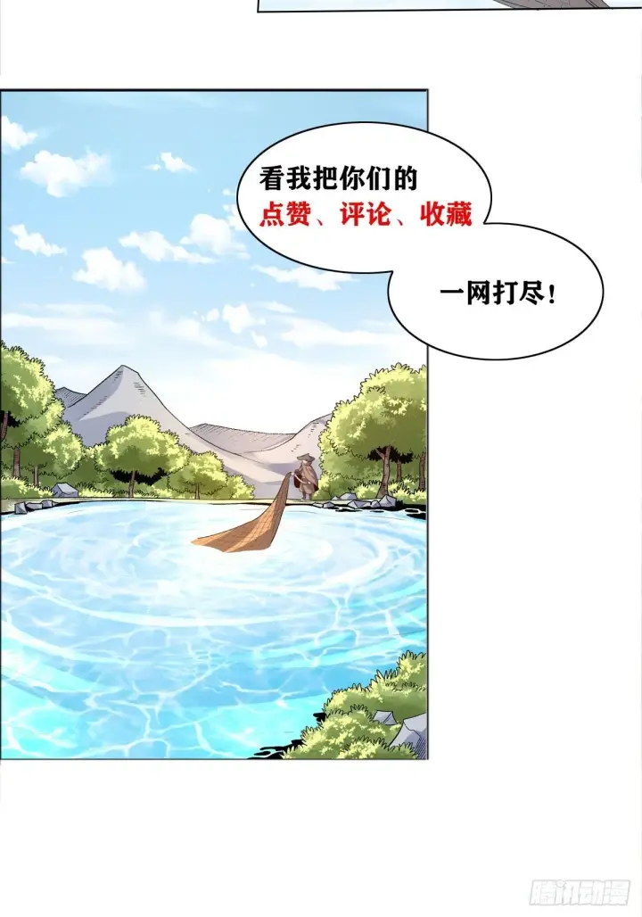 《原来我是修仙大佬》六十二话图53