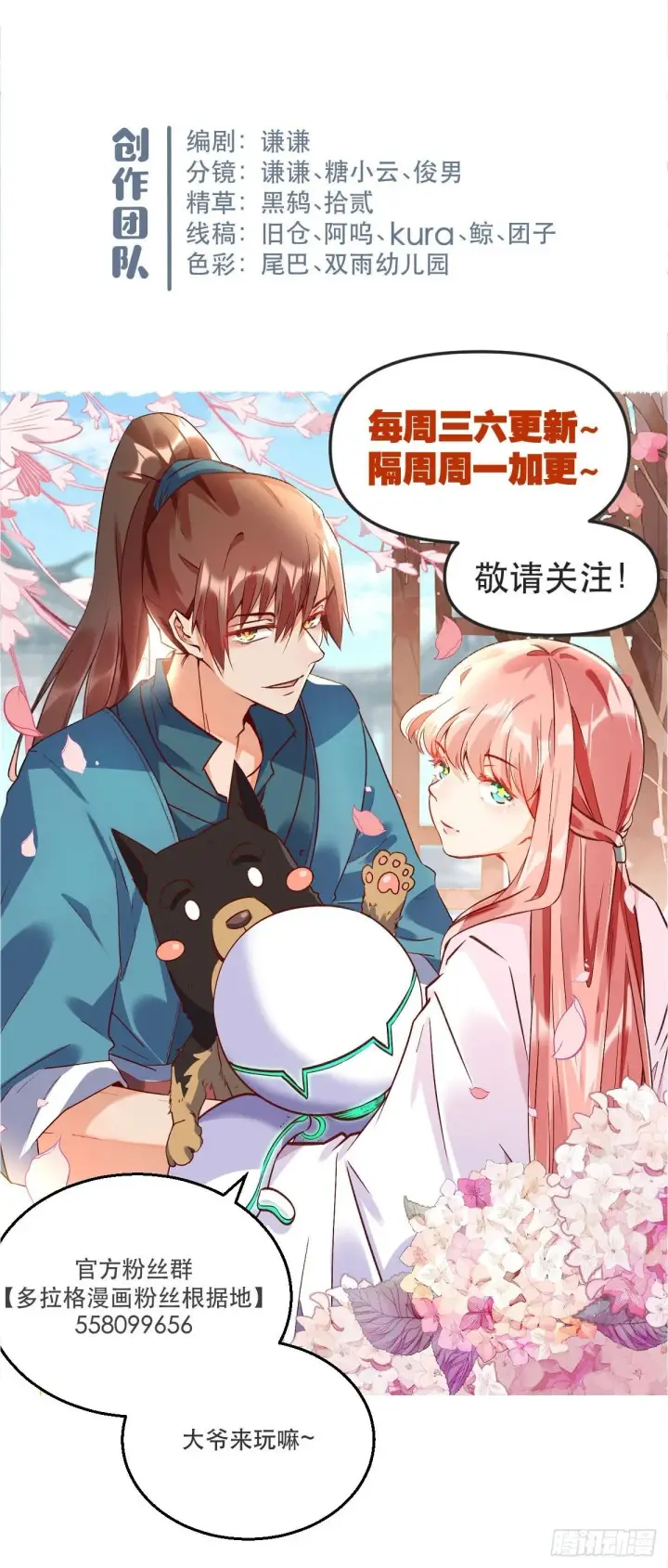《原来我是修仙大佬》六十二话图54