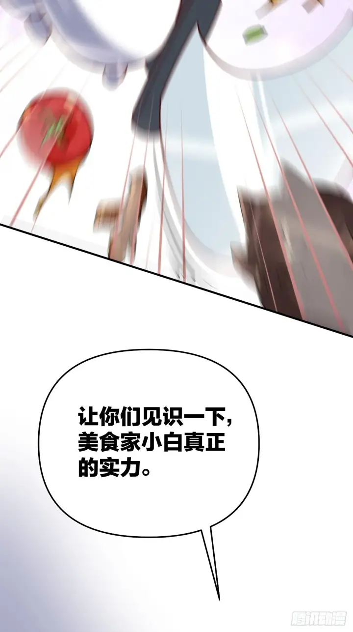 《原来我是修仙大佬》六十三话图13