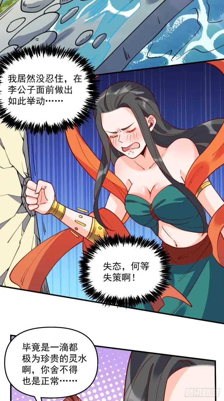 《原来我是修仙大佬》六十三话图3