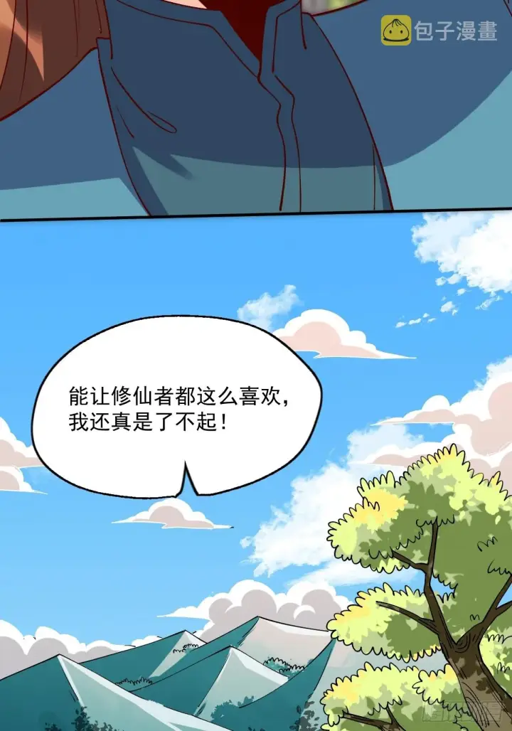 《原来我是修仙大佬》六十三话图32