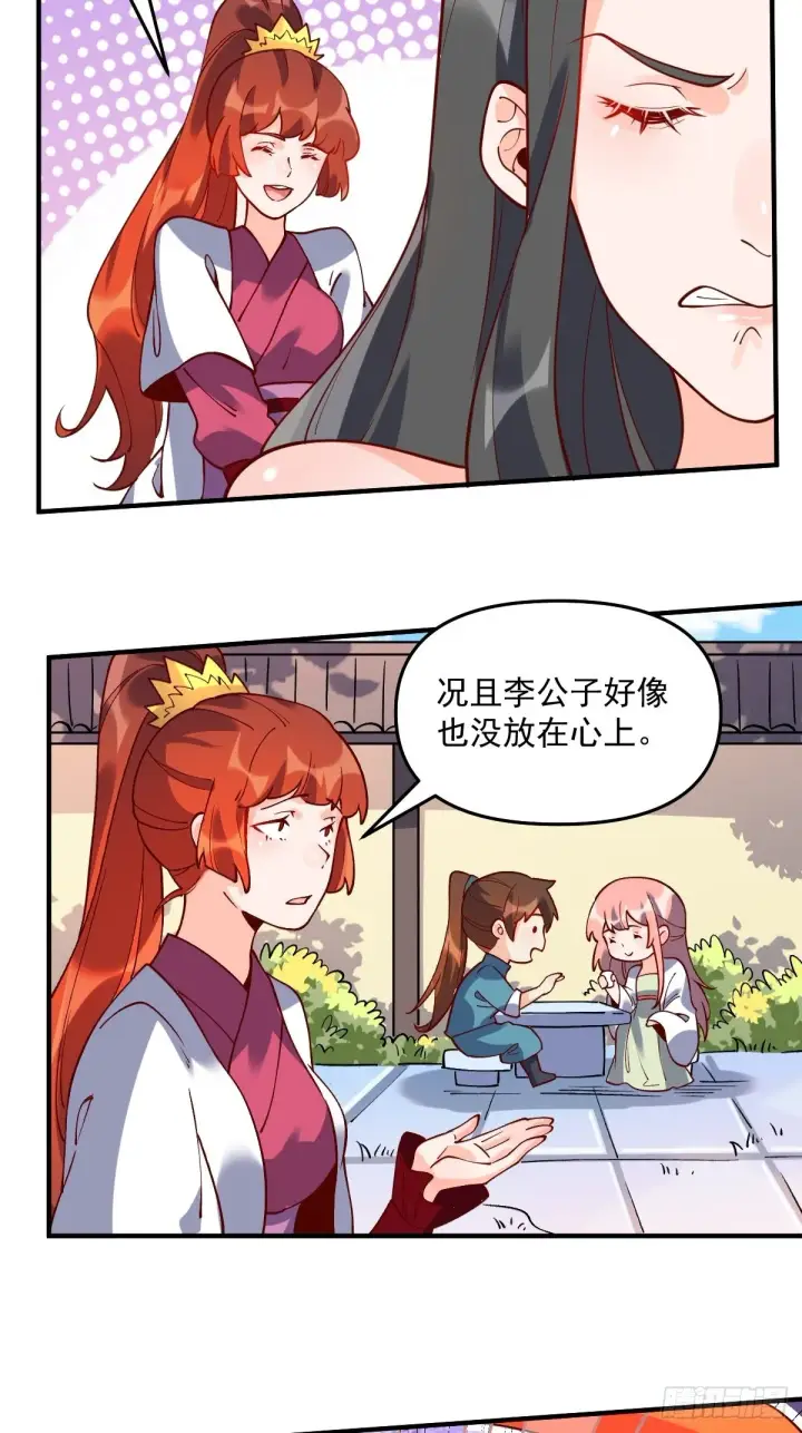 《原来我是修仙大佬》六十三话图4
