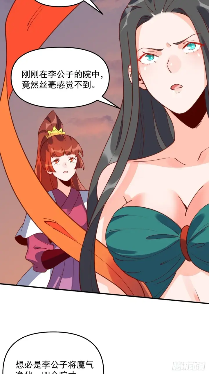 《原来我是修仙大佬》六十三话图46