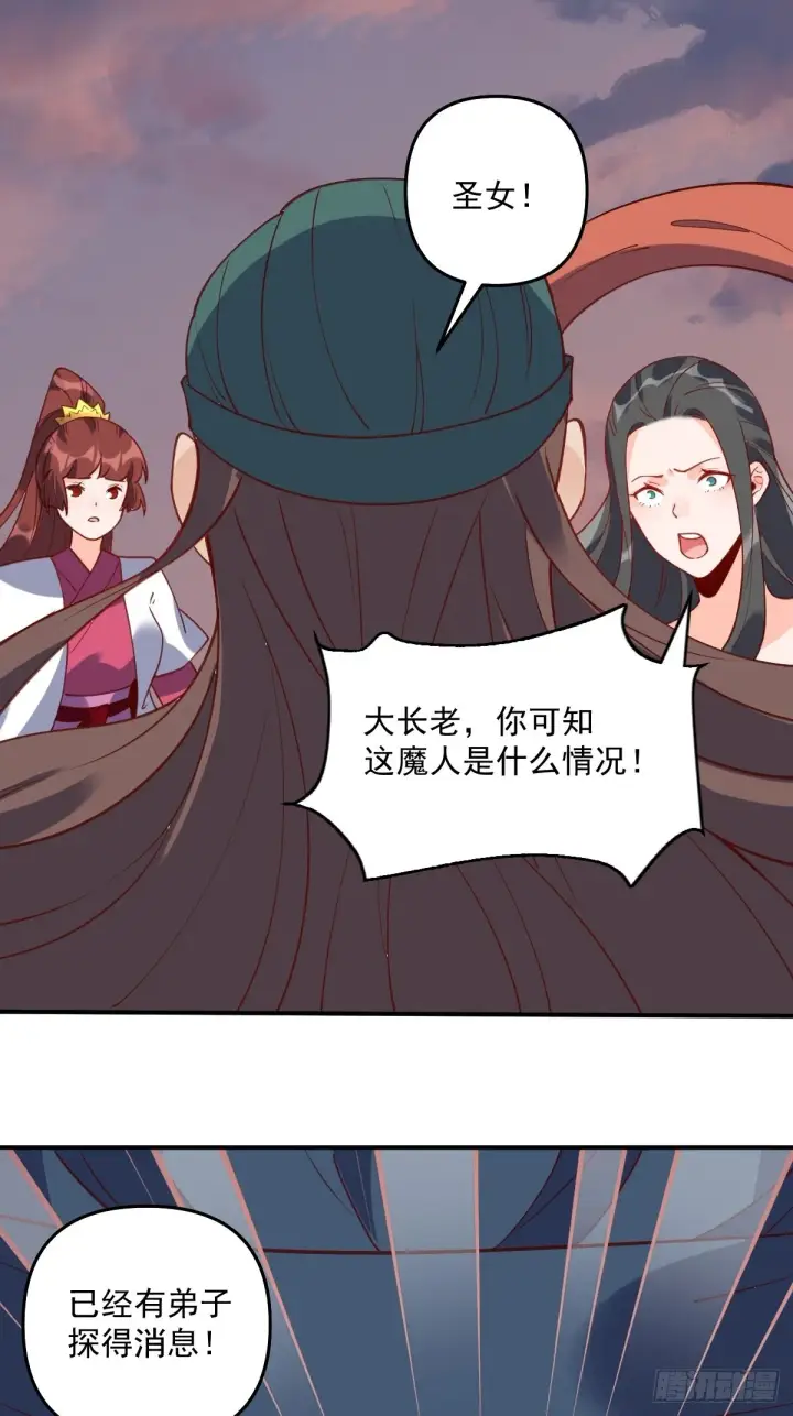 《原来我是修仙大佬》六十三话图52