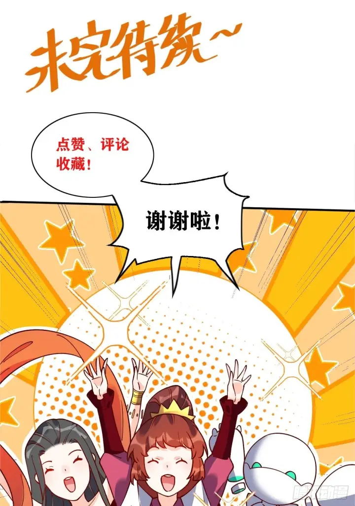 《原来我是修仙大佬》六十三话图56