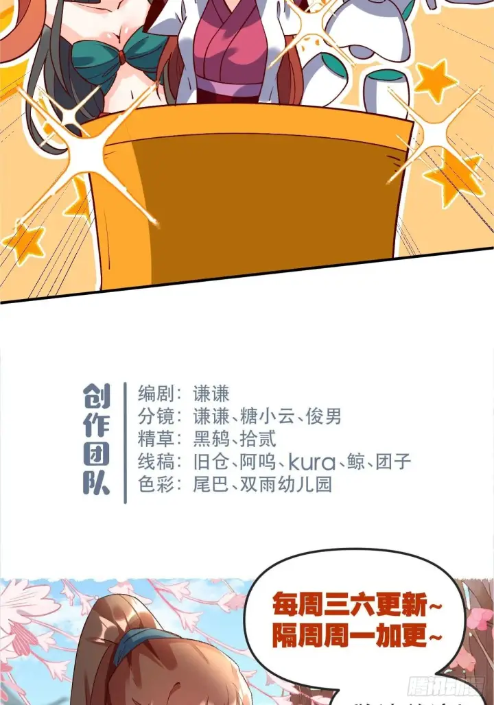 《原来我是修仙大佬》六十三话图57