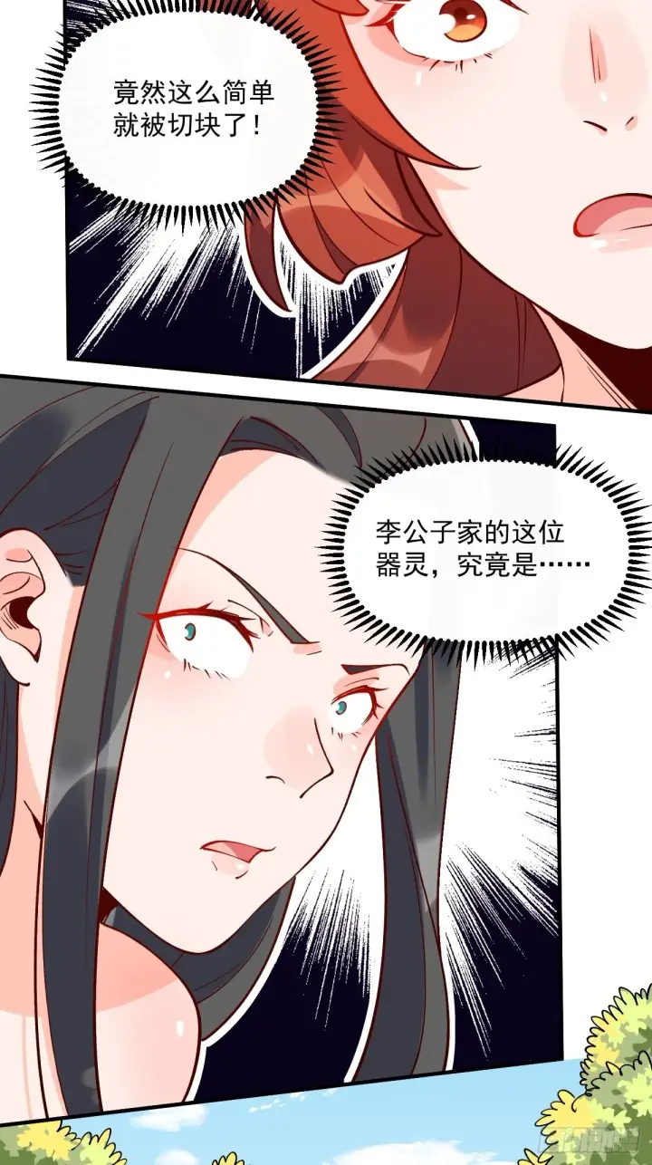 《原来我是修仙大佬》六十三话图9