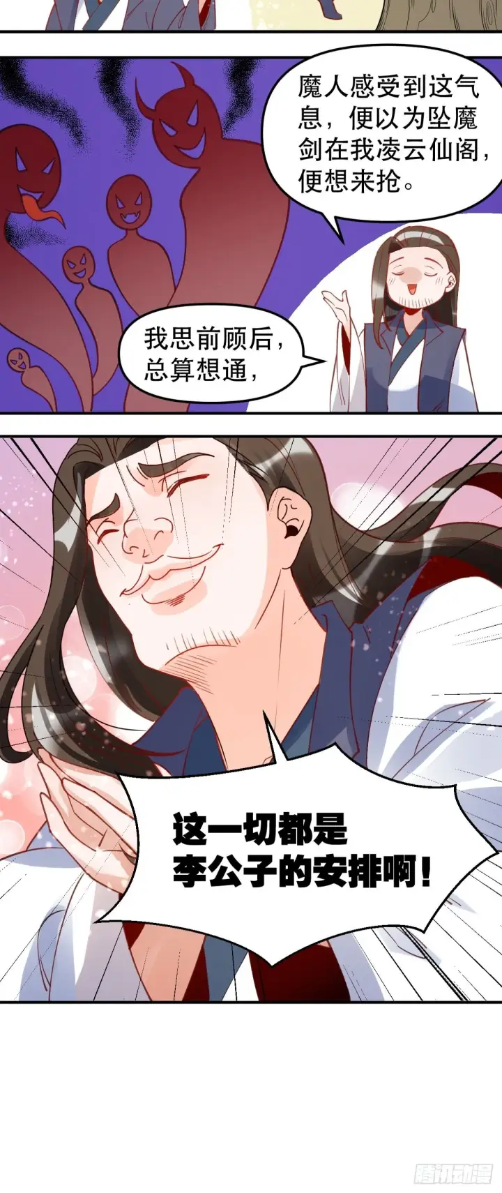 《原来我是修仙大佬》六十四话图10