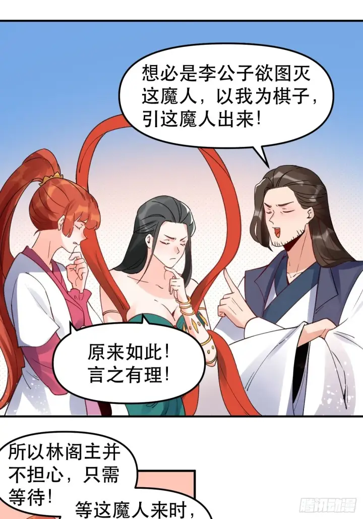 《原来我是修仙大佬》六十四话图11