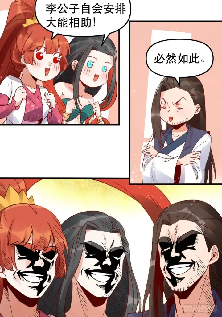 《原来我是修仙大佬》六十四话图12