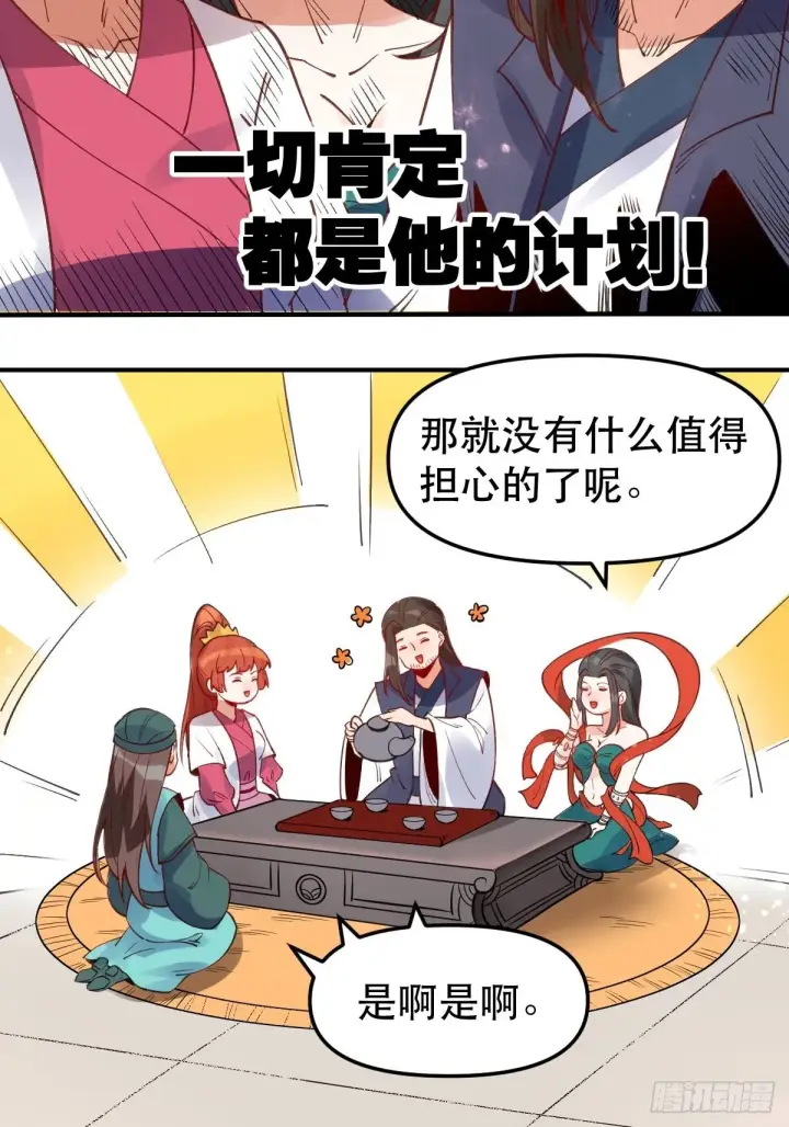 《原来我是修仙大佬》六十四话图13