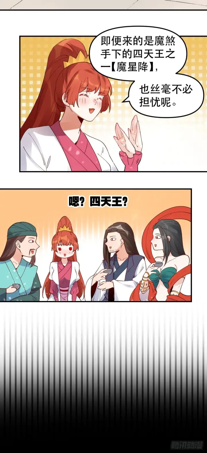 《原来我是修仙大佬》六十四话图14