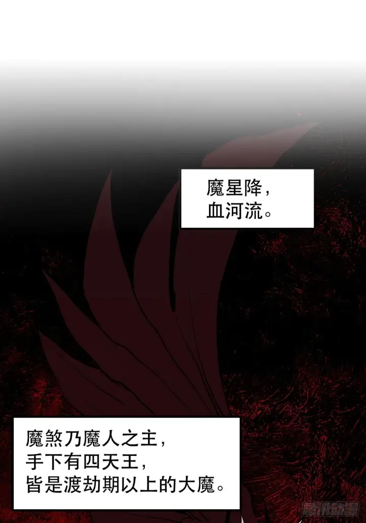 《原来我是修仙大佬》六十四话图15