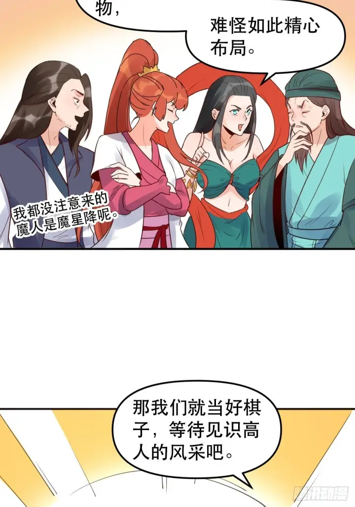 《原来我是修仙大佬》六十四话图20