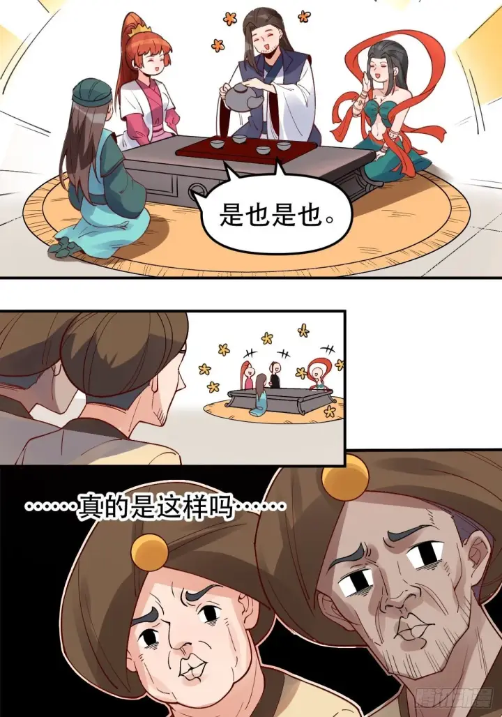 《原来我是修仙大佬》六十四话图21